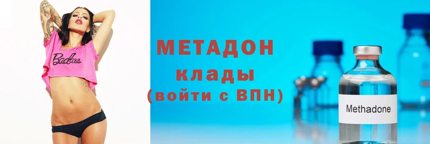 МЕТАДОН methadone Богородск