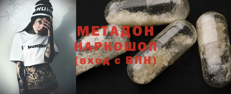 Метадон methadone  Богородск 